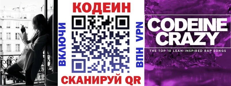 Codein напиток Lean (лин) Электросталь